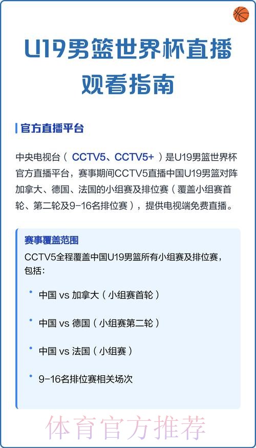 2026男篮世界杯高清直播观看指南 2026男篮世界杯高清直播观看指南
