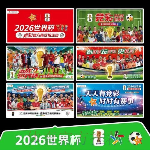 2026世界杯完整赛程官方发布赛事详情官网入口