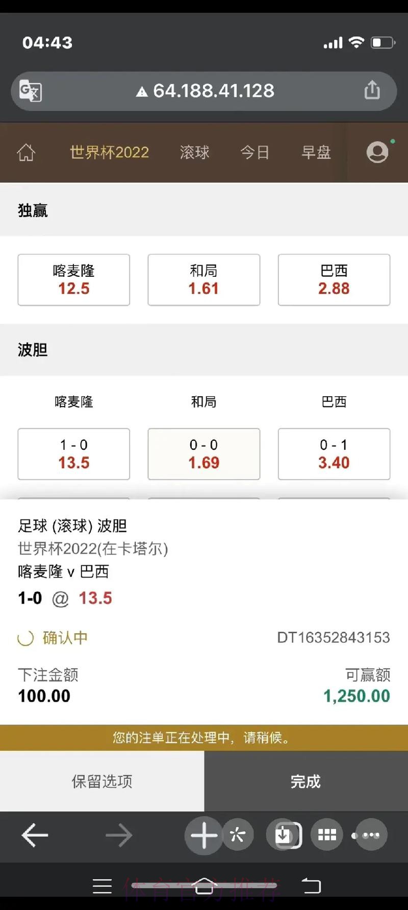 手机下注世界杯攻略详解